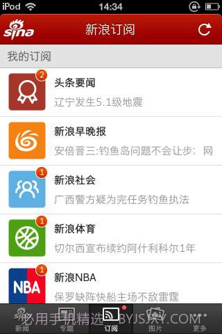 掌中新浪截图3