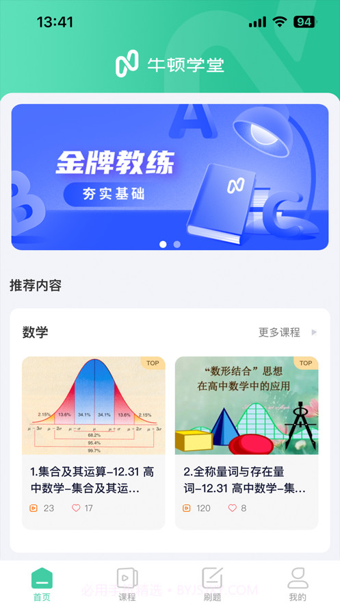 牛顿学堂截图6