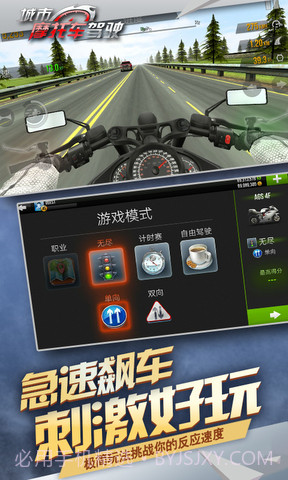 公路骑手狂飙截图2