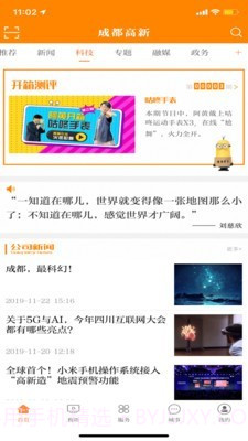 成都高新截图3 成都高新截图3