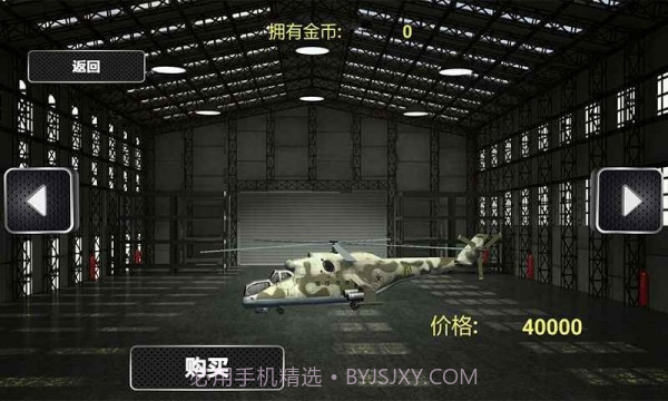 直升机真实模拟器截图1