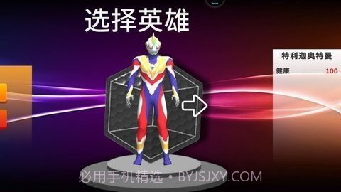 城市英雄奥特之光游戏截图1