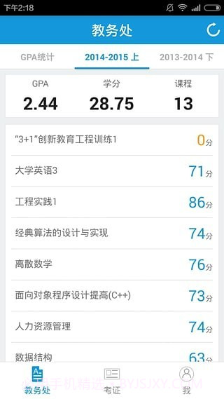 南昊查分系统截图2 南昊查分系统截图2