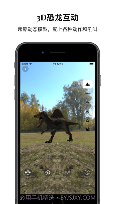 恐龙星球截图5