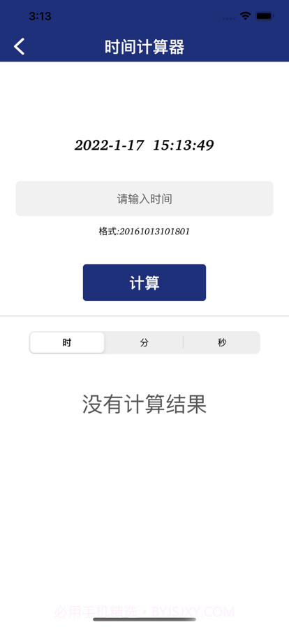 白云计算器截图3