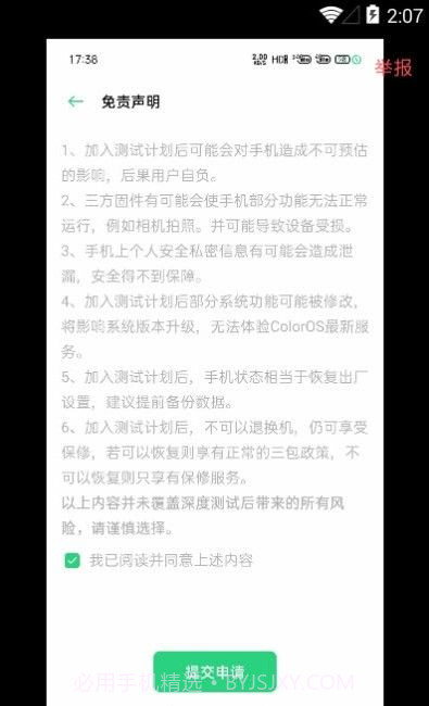 oppo深度测试截图1
