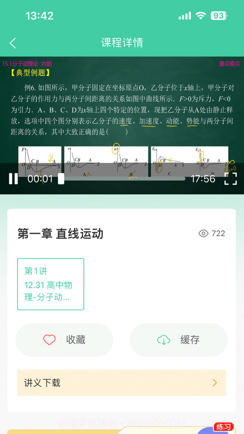 牛顿学堂截图2