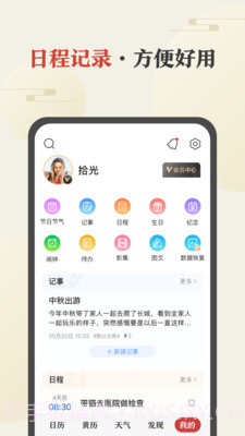 中华万年历旧版截图1