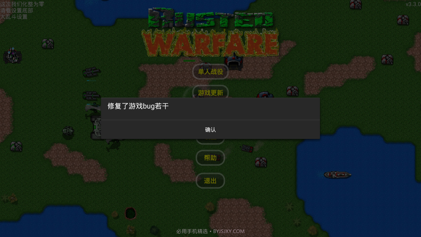 铁锈战争荣耀争霸3.3.0截图4