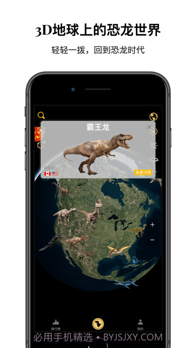 恐龙星球截图1