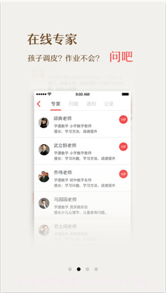 教育人人通截图2 教育人人通截图2