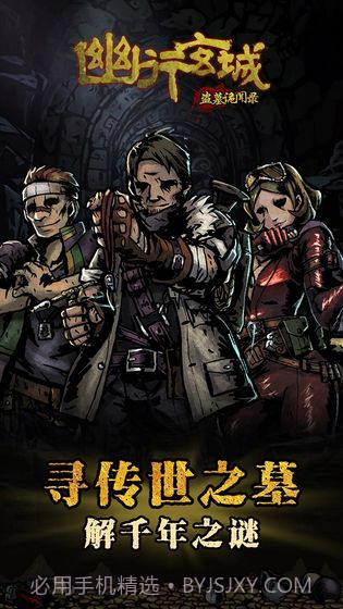 幽行玄城盗墓诡闻录截图5 幽行玄城盗墓诡闻录截图5