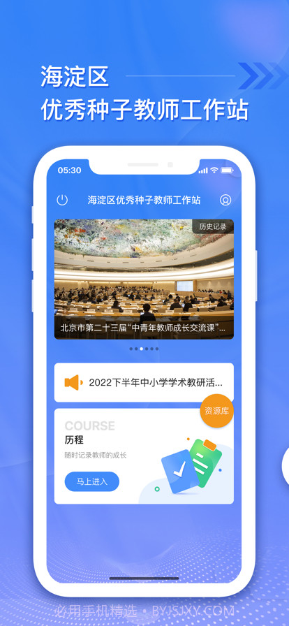 优秀种子教师工作站截图1 优秀种子教师工作站截图1