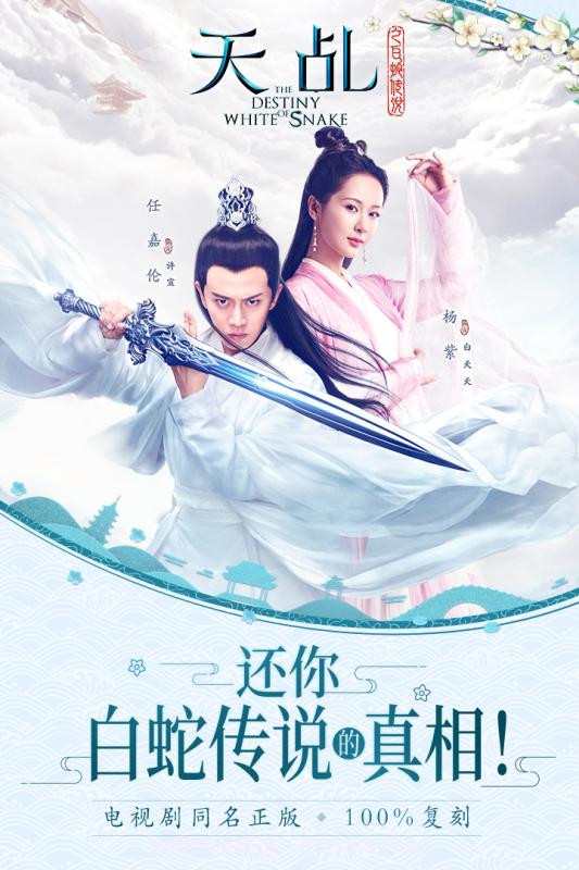 天乩之白蛇传说截图3