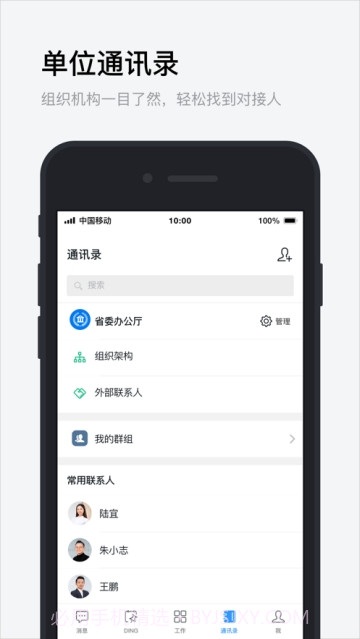 政务钉钉截图1