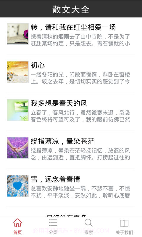 查字典散文大全截图2