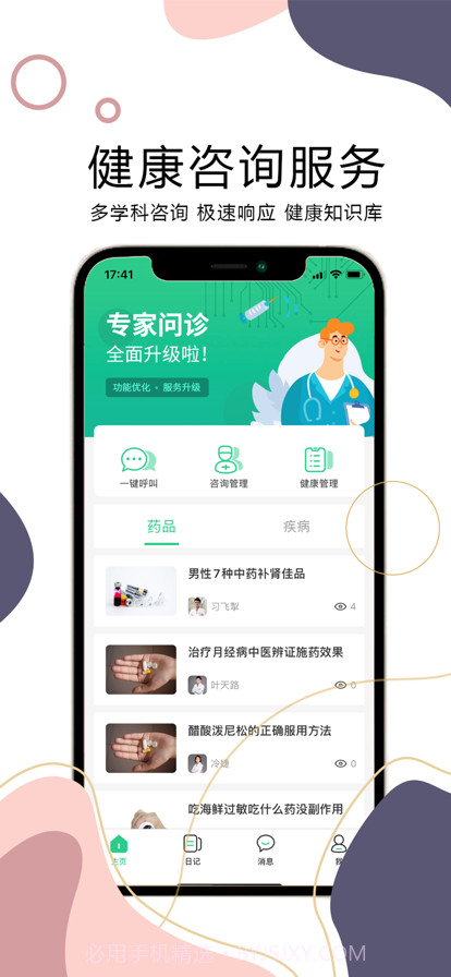 桂康宁用户版截图1 桂康宁用户版截图1