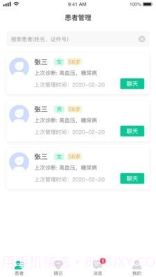 慢病用药管家专业版截图1