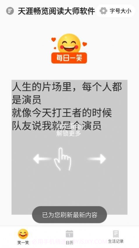 天涯畅览阅读大师截图4