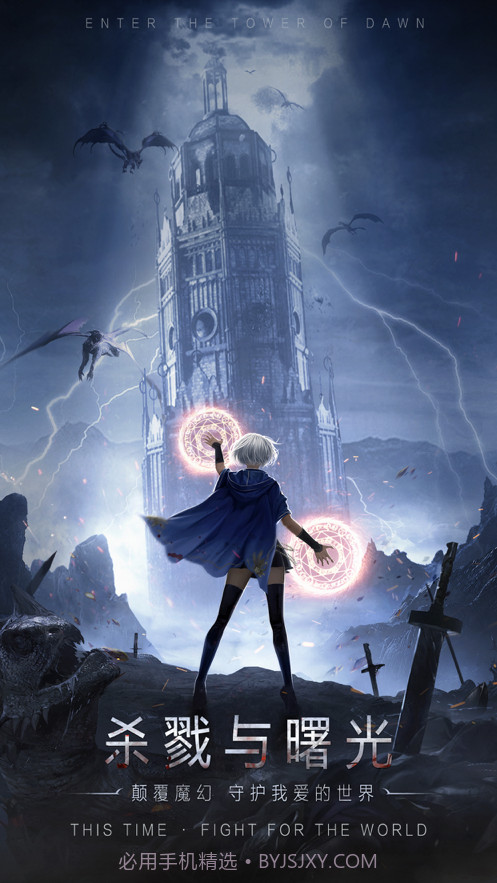 黎明之塔截图1