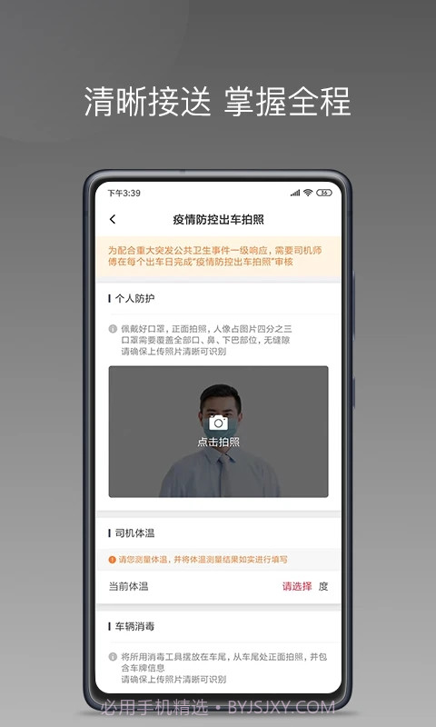 铃滴出行司机端截图3
