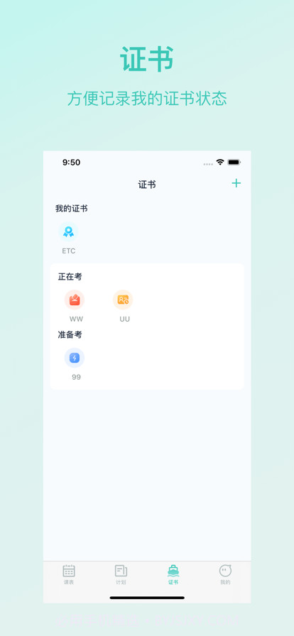 青藤超级课程表截图3