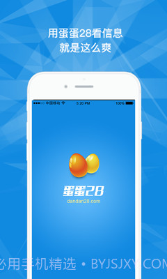 蛋蛋28截图1 蛋蛋28截图1