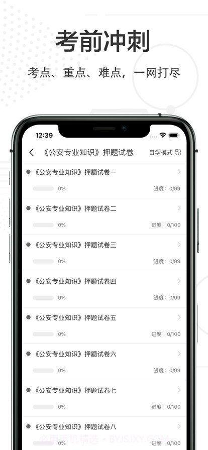 辅警考试题库2022截图4