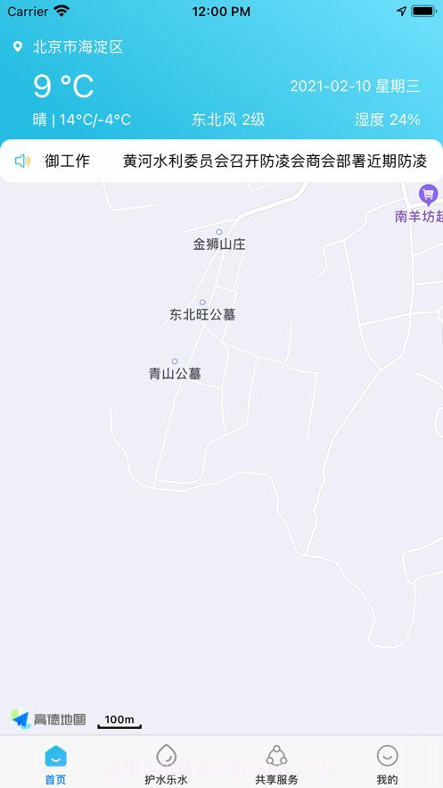 智慧水经截图1