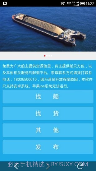 船讯通截图3