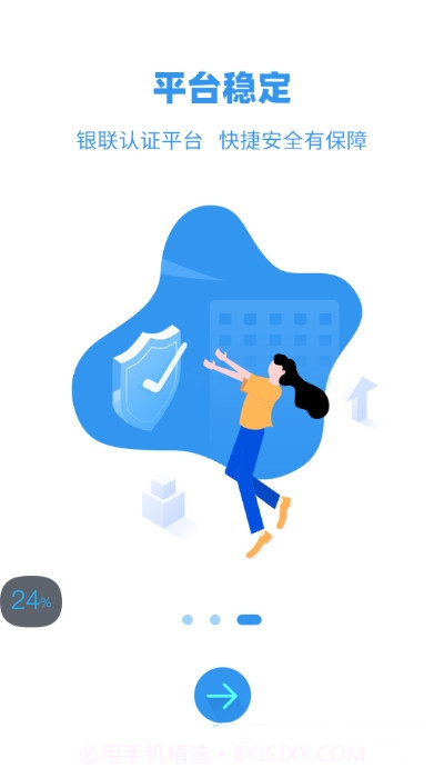 银盛展业宝截图1