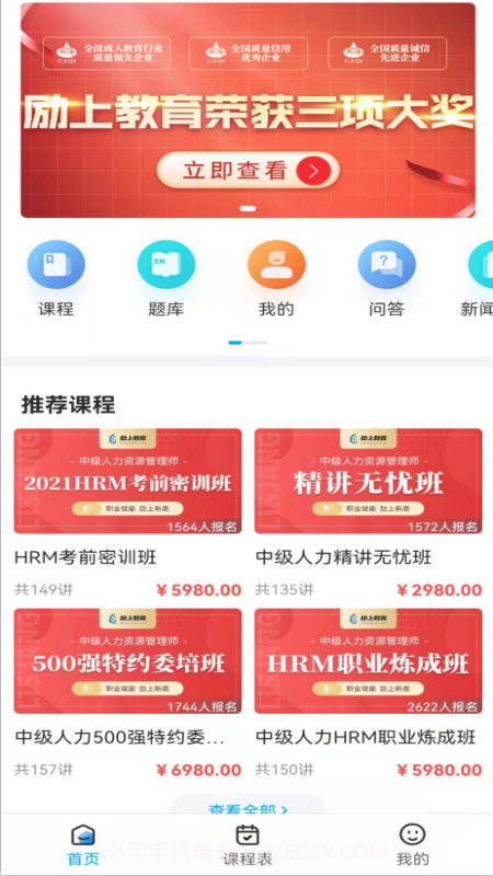 励上教育最新版截图3