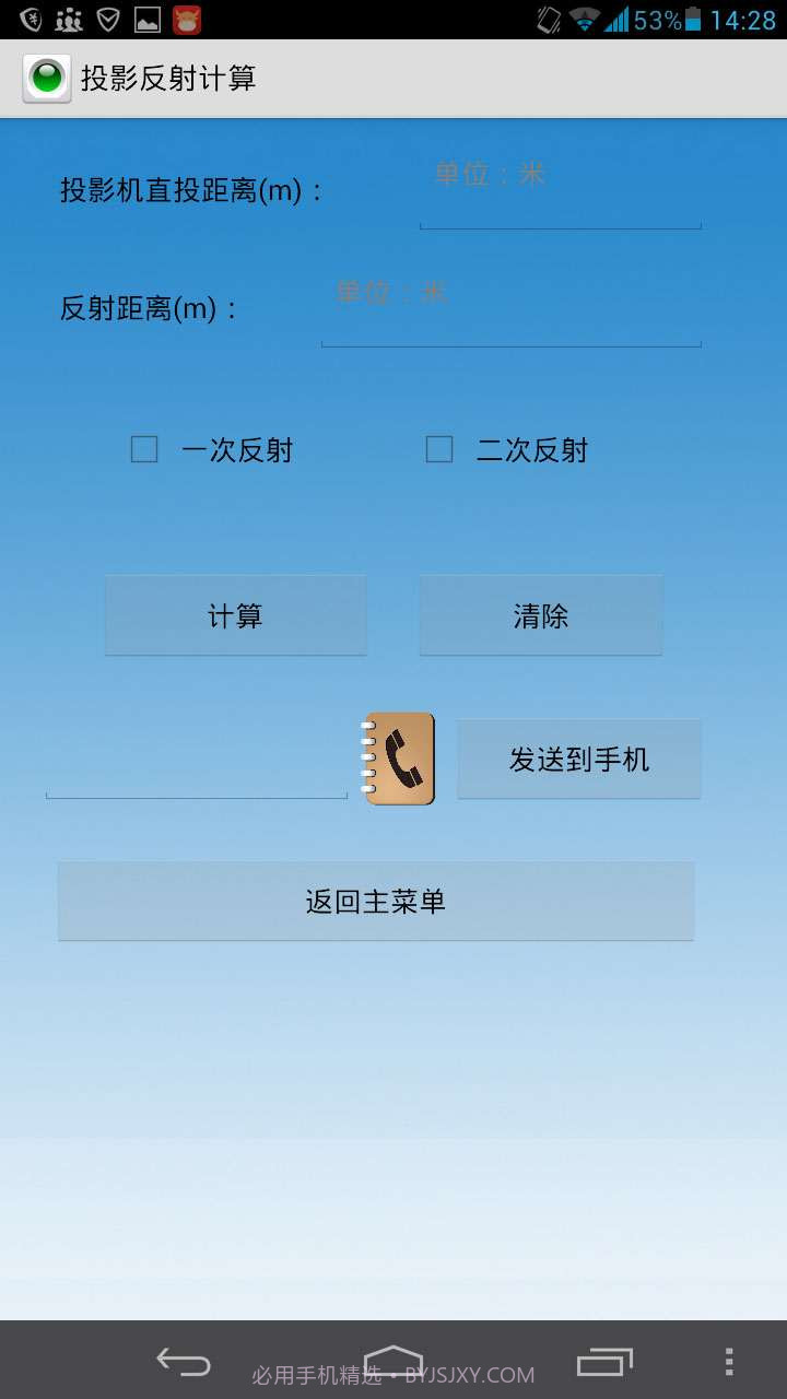 投影计算器截图5