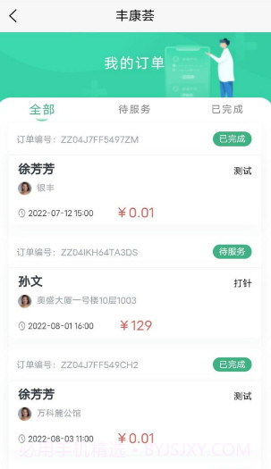 丰康荟截图2 丰康荟截图2