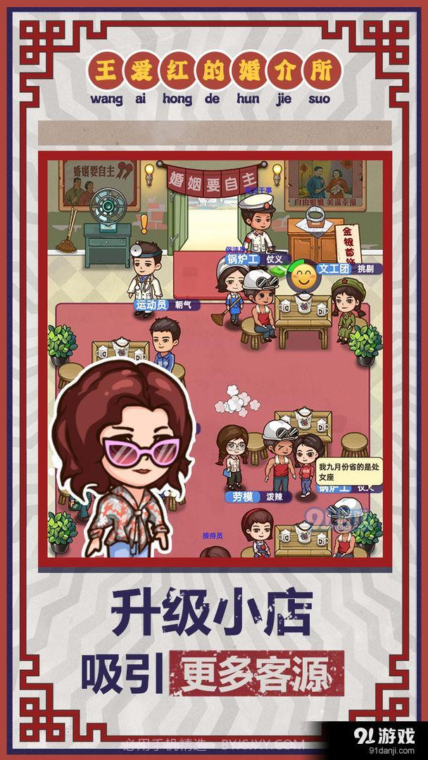 王爱红的婚介所截图2