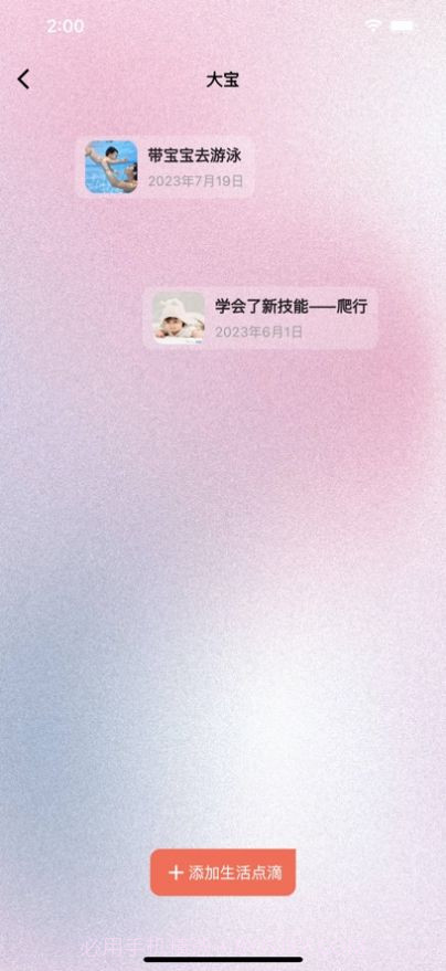 宝宝生活点滴弹幕集截图3