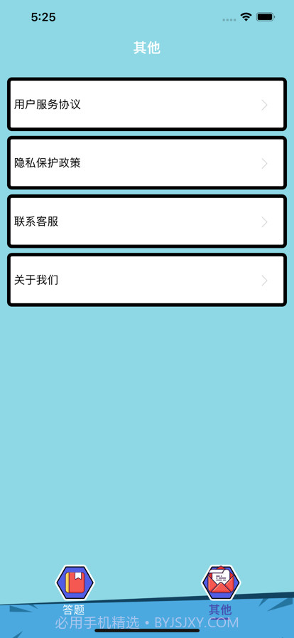 小哥哥快跑截图3