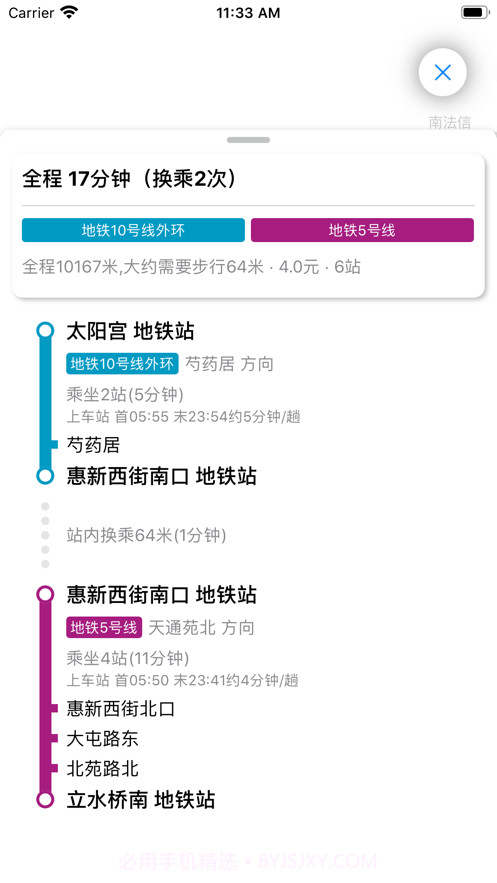 全国地铁通截图2