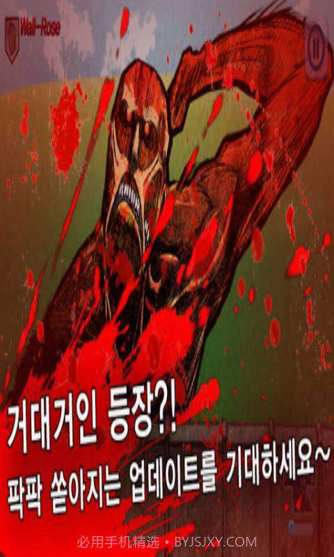 进击的巨人截图2