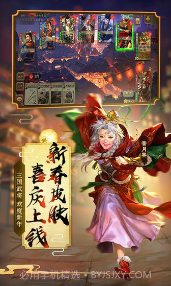 三国杀3.8.0春节版截图1