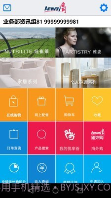 安利云购(安利数码港)截图1 安利云购(安利数码港)截图1