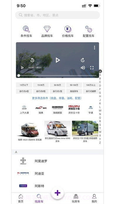 中讯房车截图2
