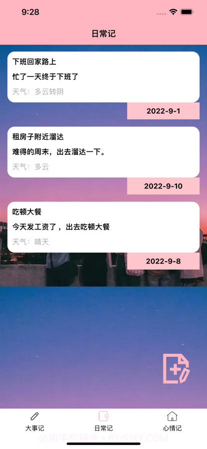 记录点点滴滴截图2