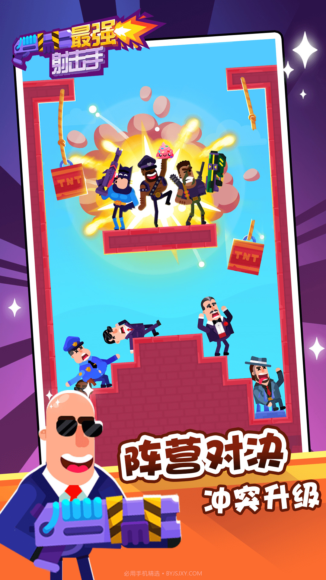 最强射击手截图1