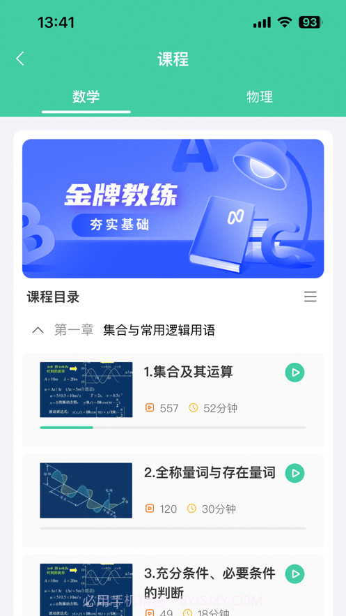 牛顿学堂截图4