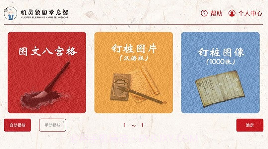 机灵象启智截图3