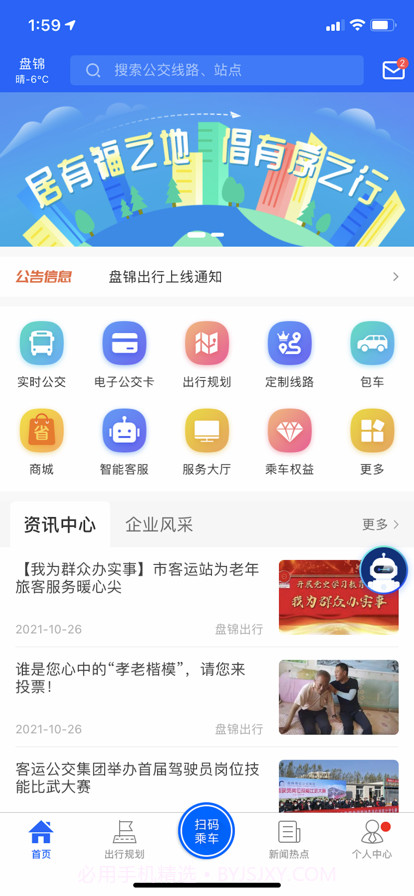 盘锦出行截图1 盘锦出行截图1