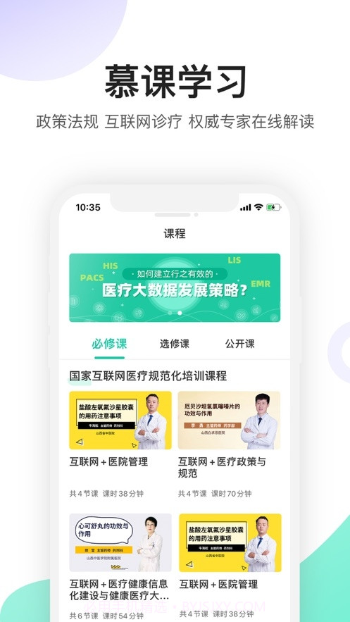 卫生健康人才培养平台截图2 卫生健康人才培养平台截图2