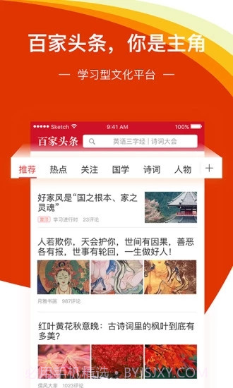百家头条截图1