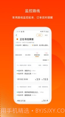 嘀嗒顺风车车主截图3